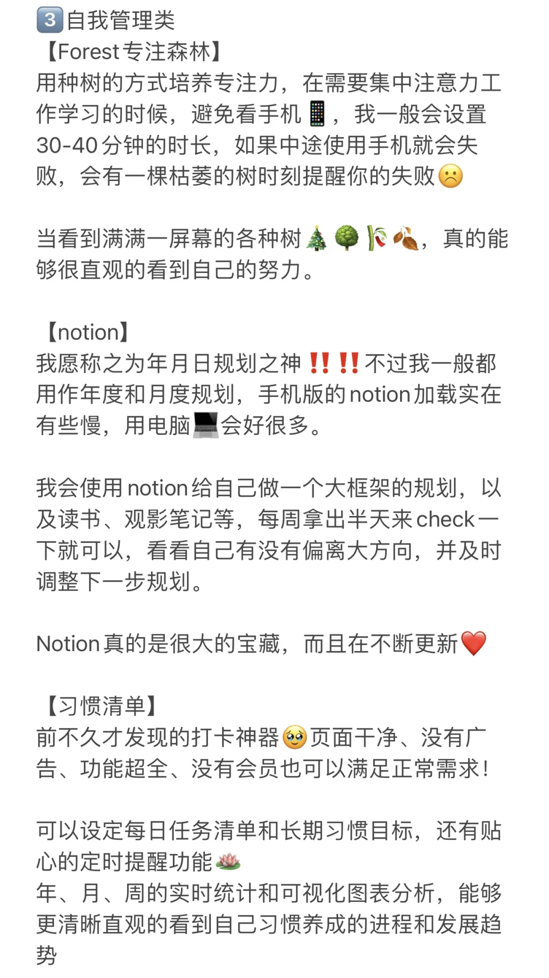 自律app使用指南｜提前布局2025