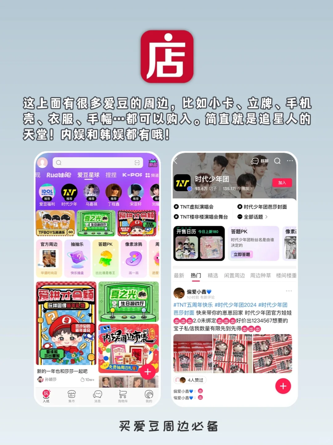 为爱豆打call！6款适合追星宝宝体质的app！