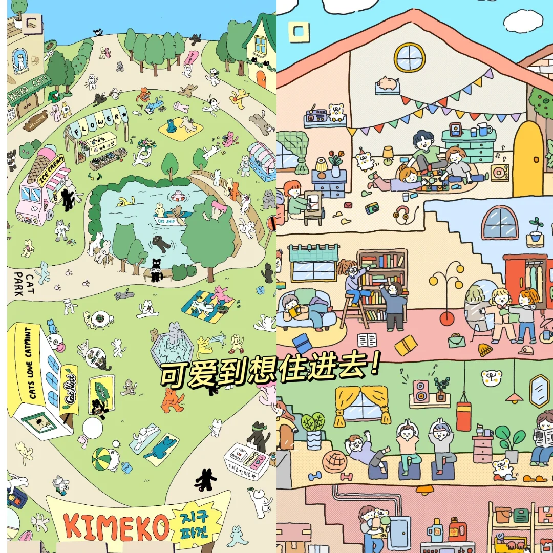 超治愈！这画风可爱到想住进去！