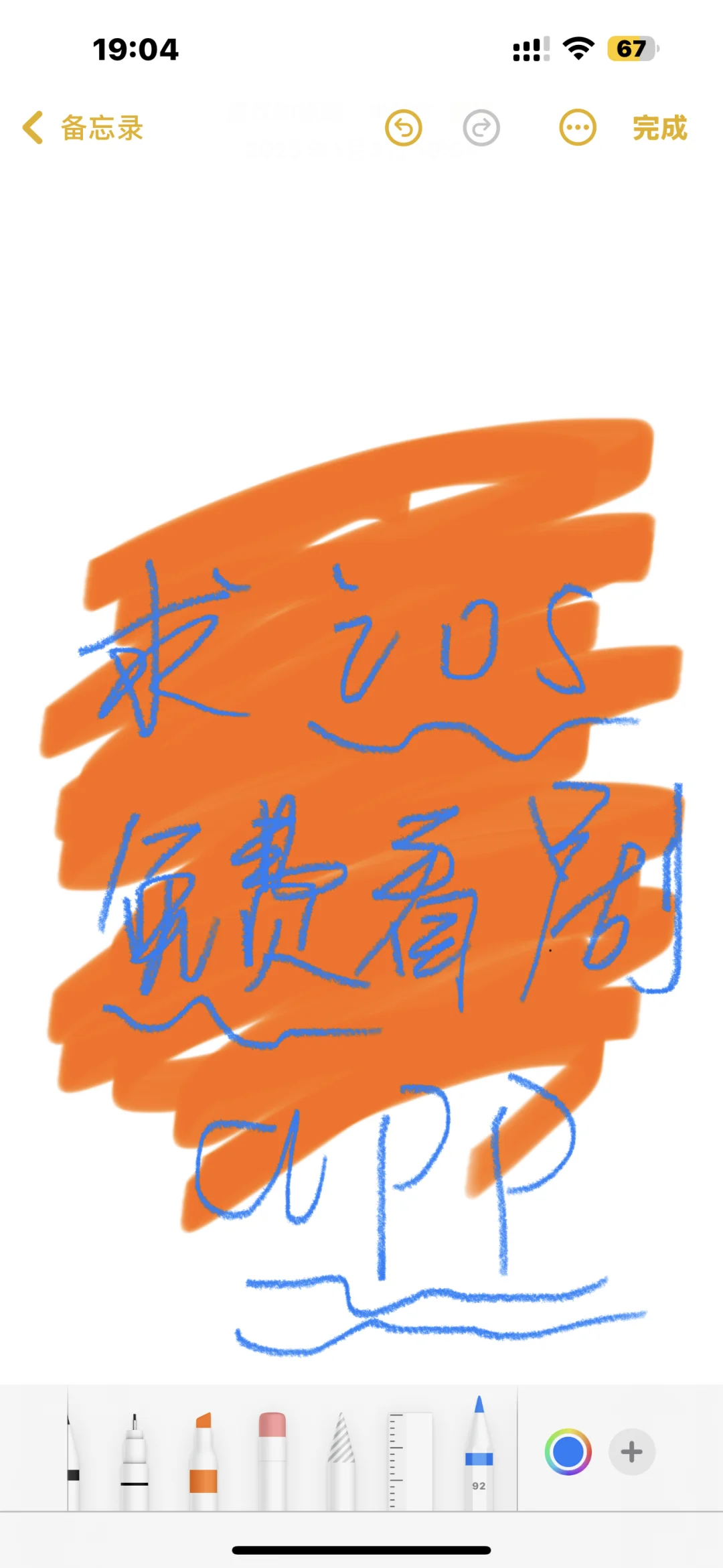 求iOS免费app