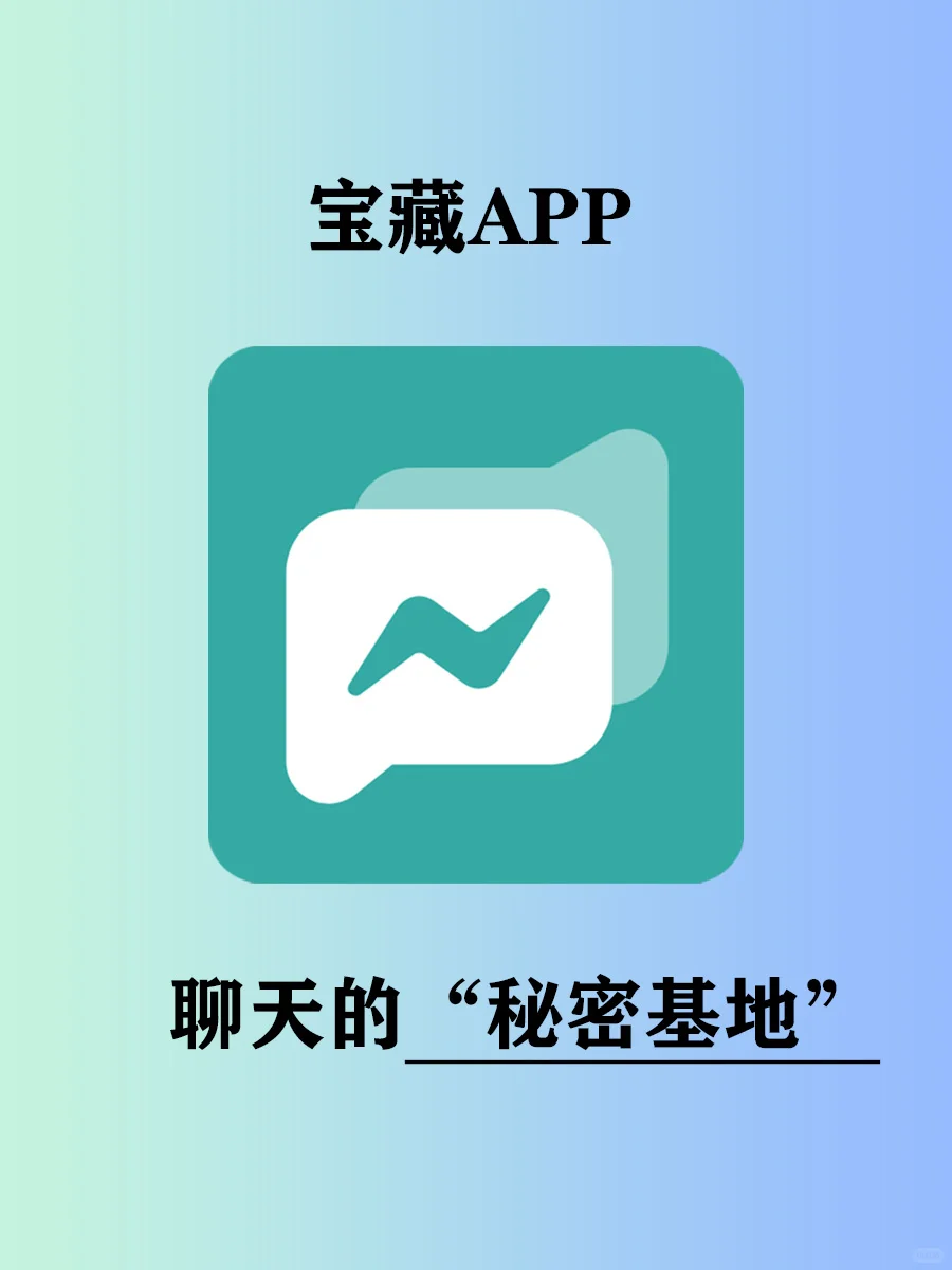 秘密基地发现❗“易往聊天”对话“隐身术“