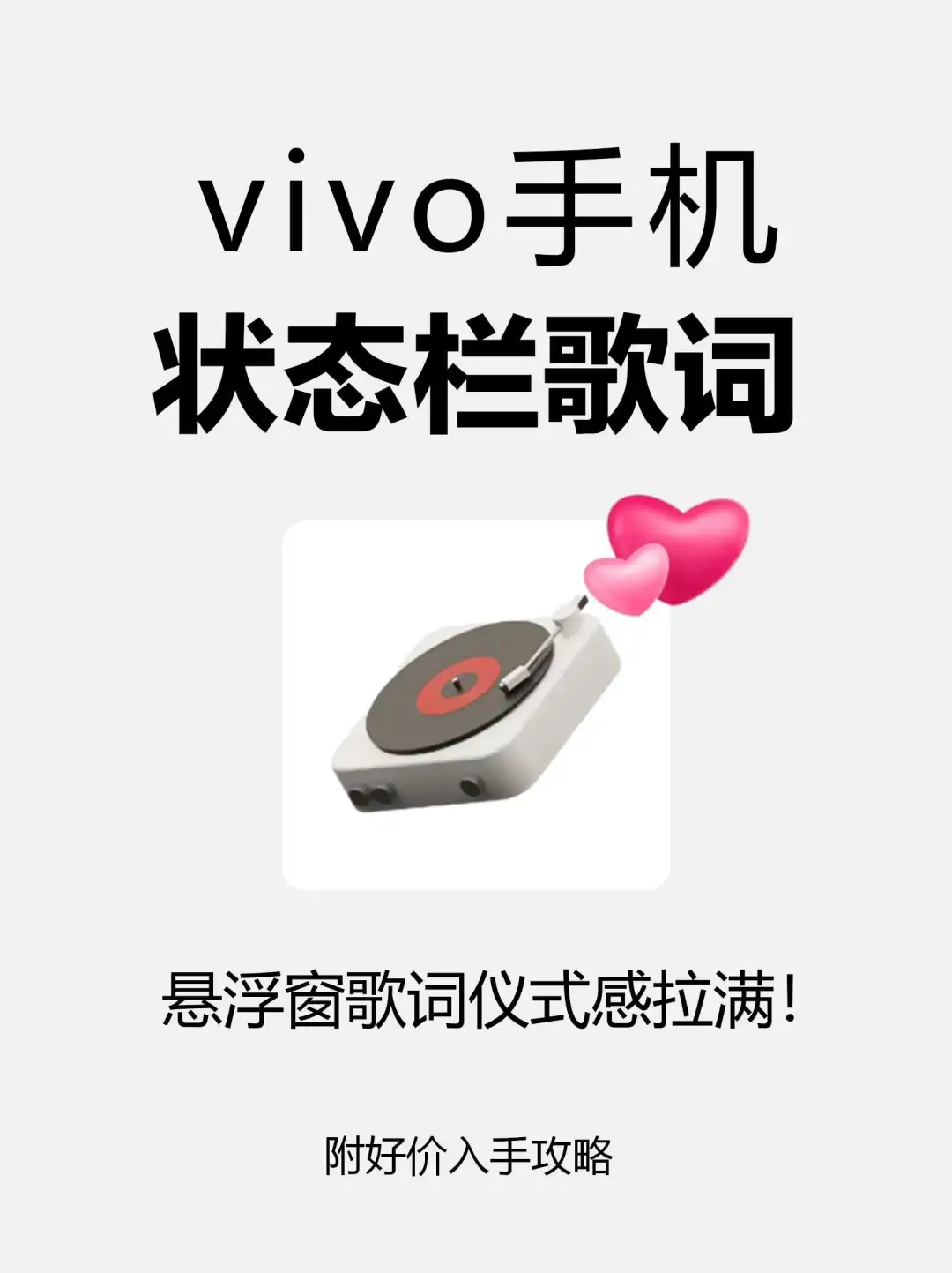 仪式感满满！！vivo也有状态栏歌词显示啦！