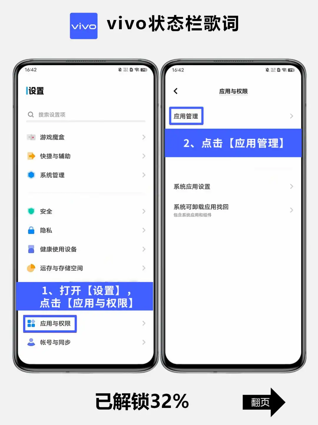 仪式感满满！！vivo也有状态栏歌词显示啦！