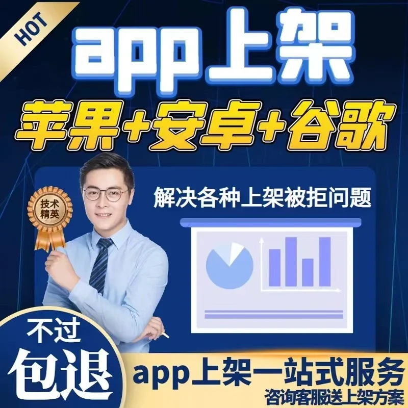 app上架应用市场华为小米OPPO应用宝
