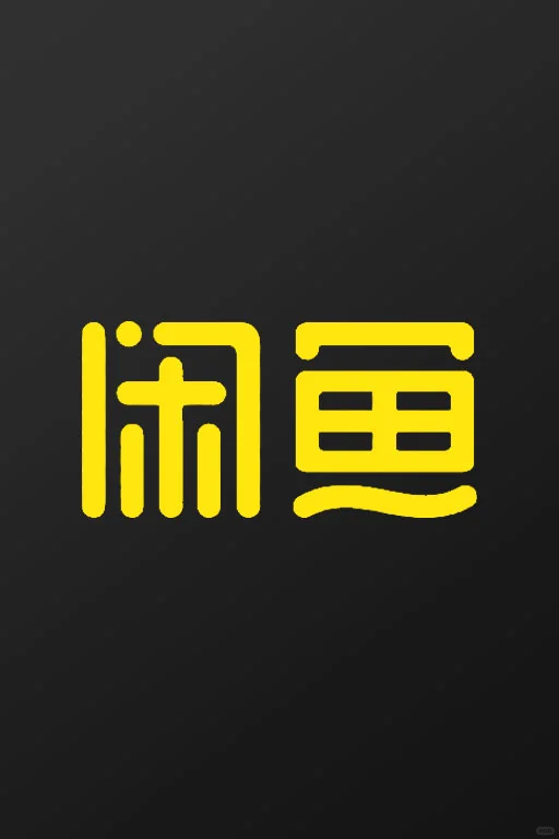 舒坦!iOS 18真·深色图标(内含保姆级教程)