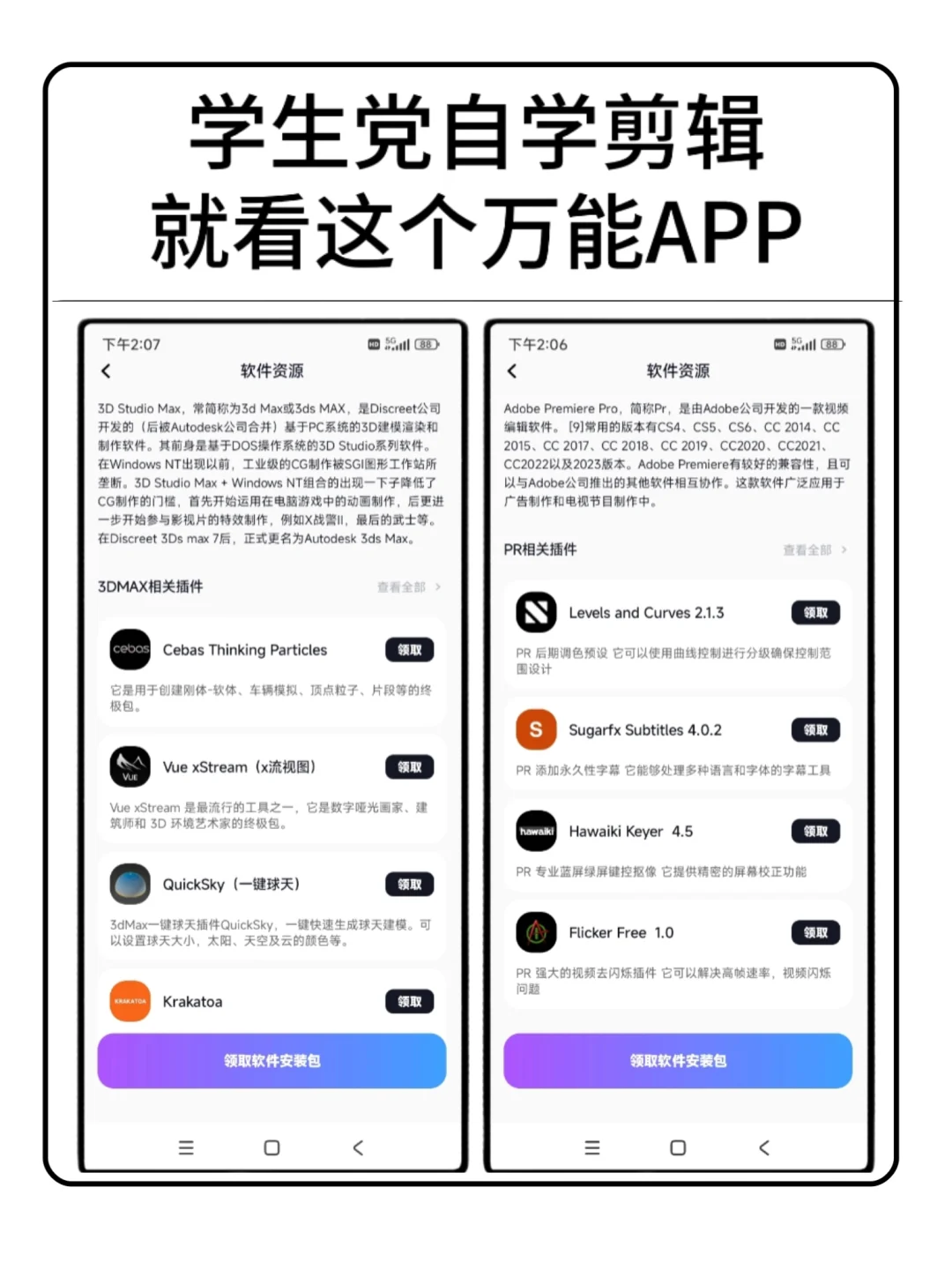 🎬哇塞！这款剪辑 app 简直绝绝子😍❗