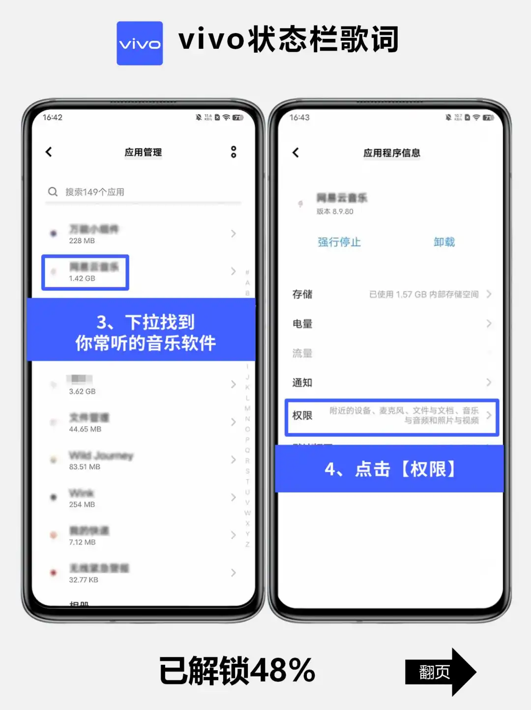 仪式感满满！！vivo也有状态栏歌词显示啦！
