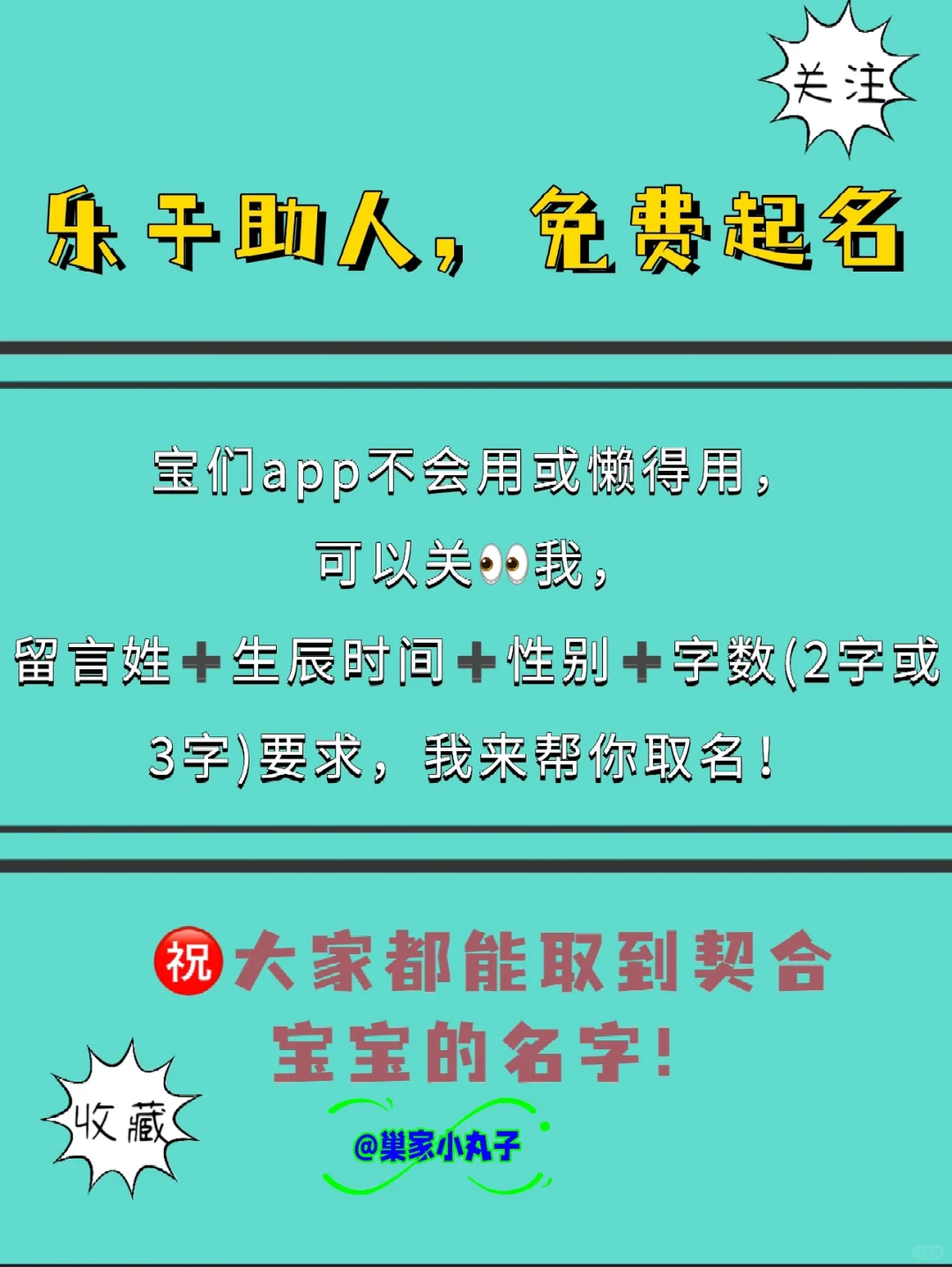 👶宝宝起名有妙招，这些免费 App 超实用‼️