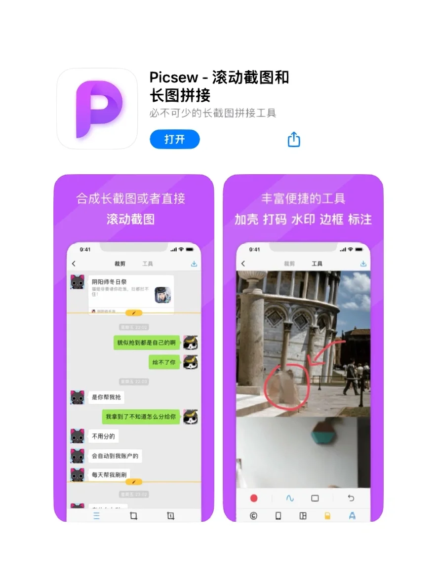 iPhone小众但好用的图片工具