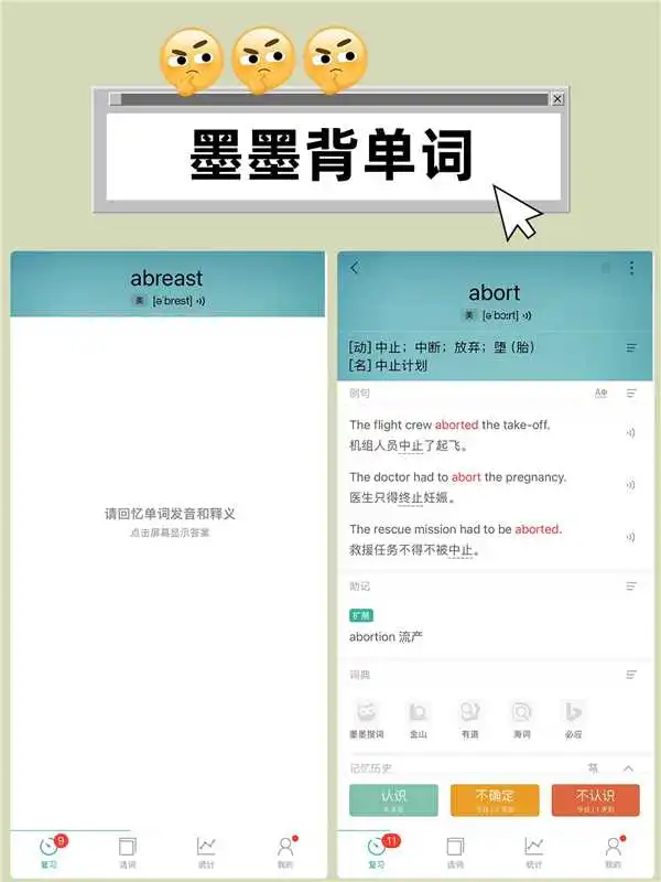 🌟8款背单词App哪个适合你???🌟