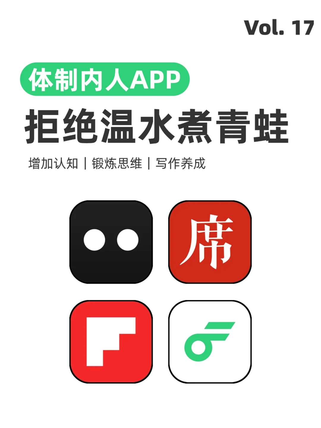 体制内人进！警惕温水煮青蛙！