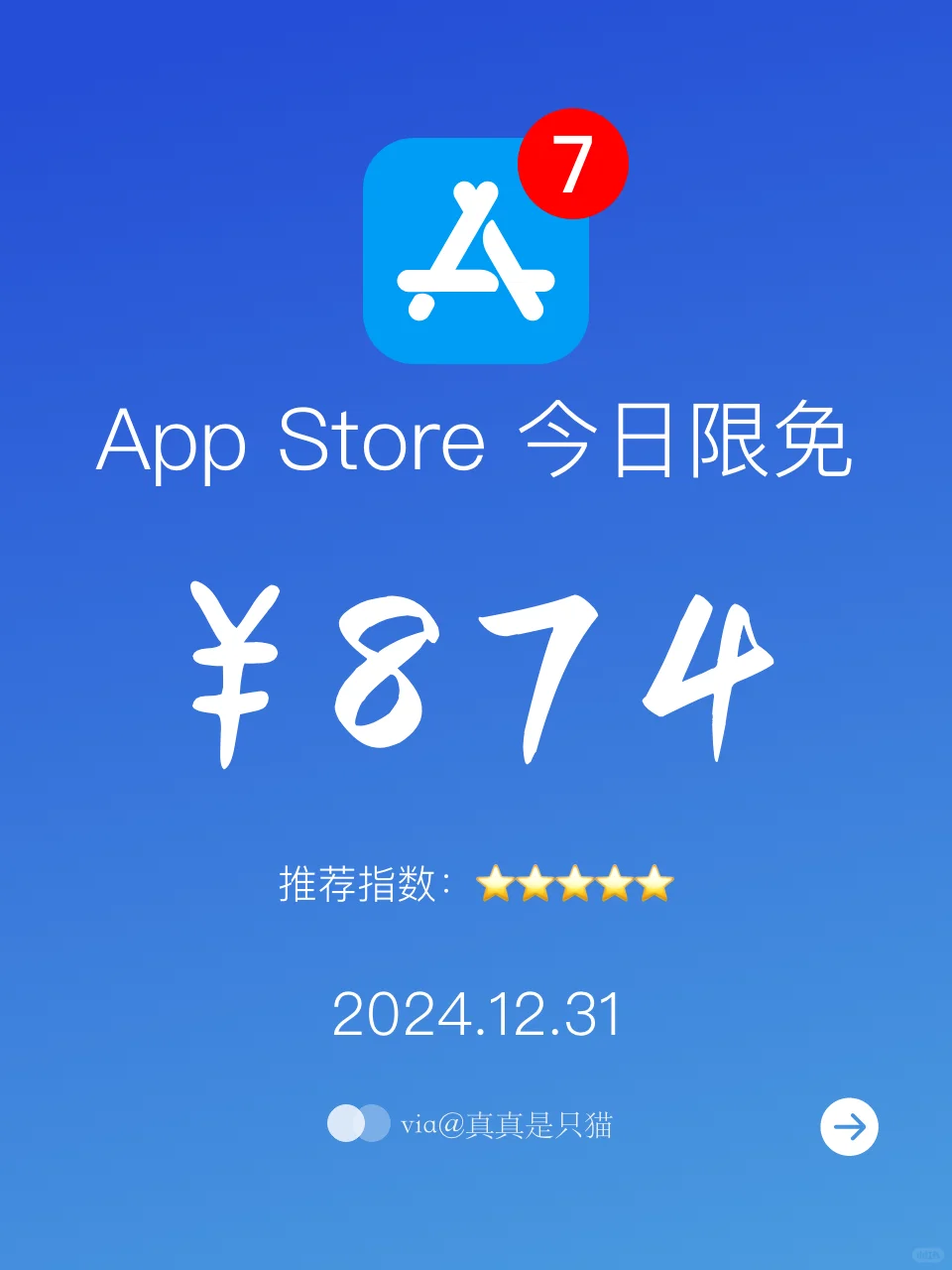 App Store今日限免|¥874→¥0|白嫖!