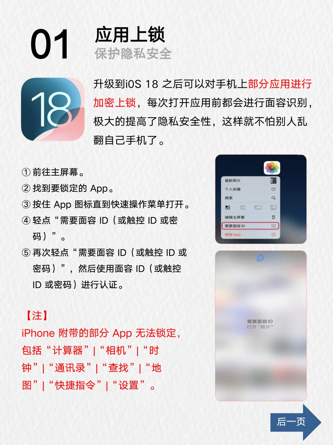 iOS 18新特性用后体验,8大亮点必看!📱🌟