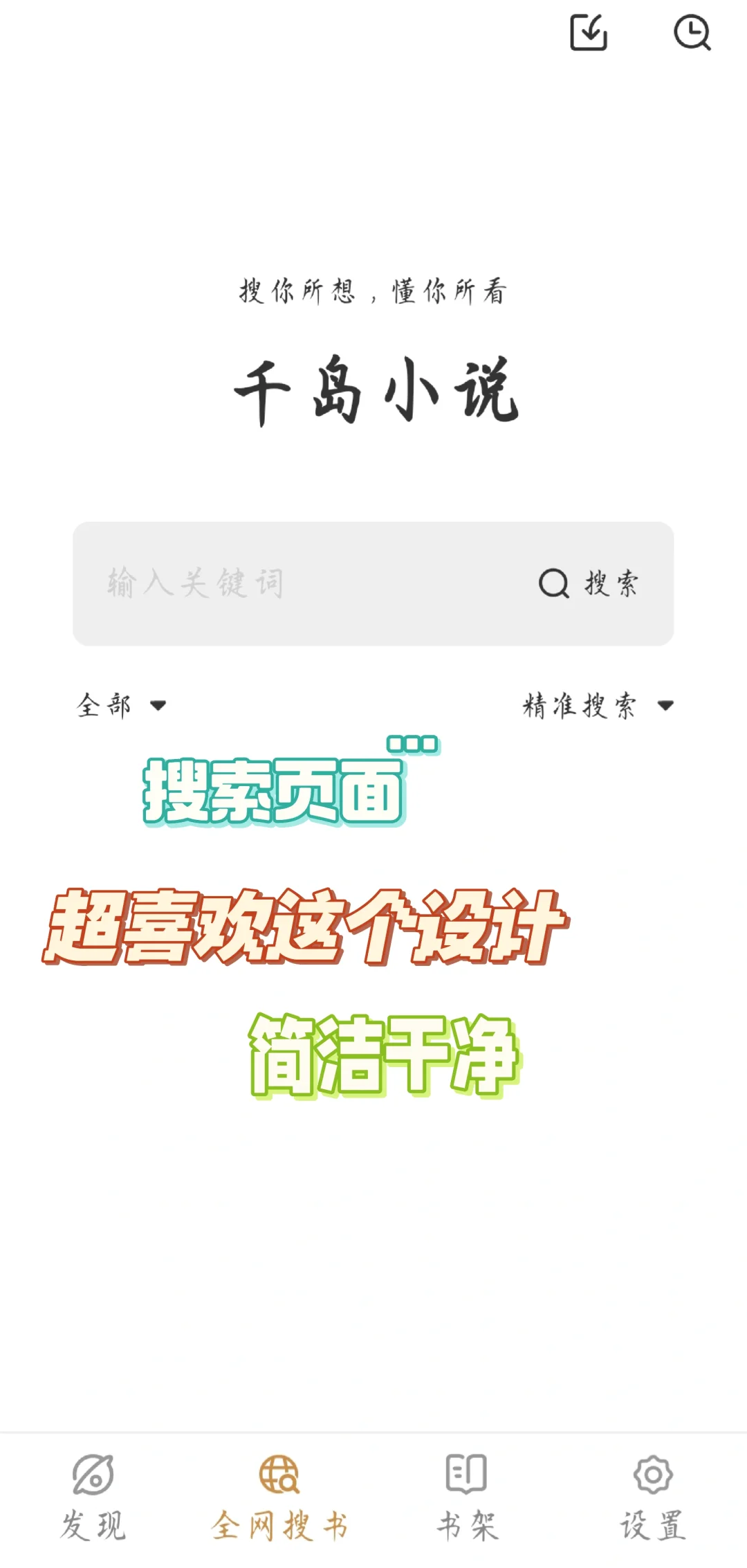 更适合懒人的追书大全~