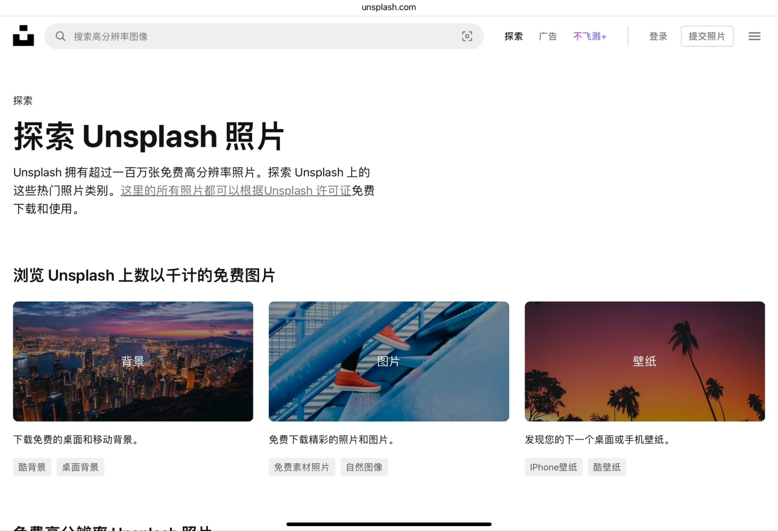 分享一些找图app和website