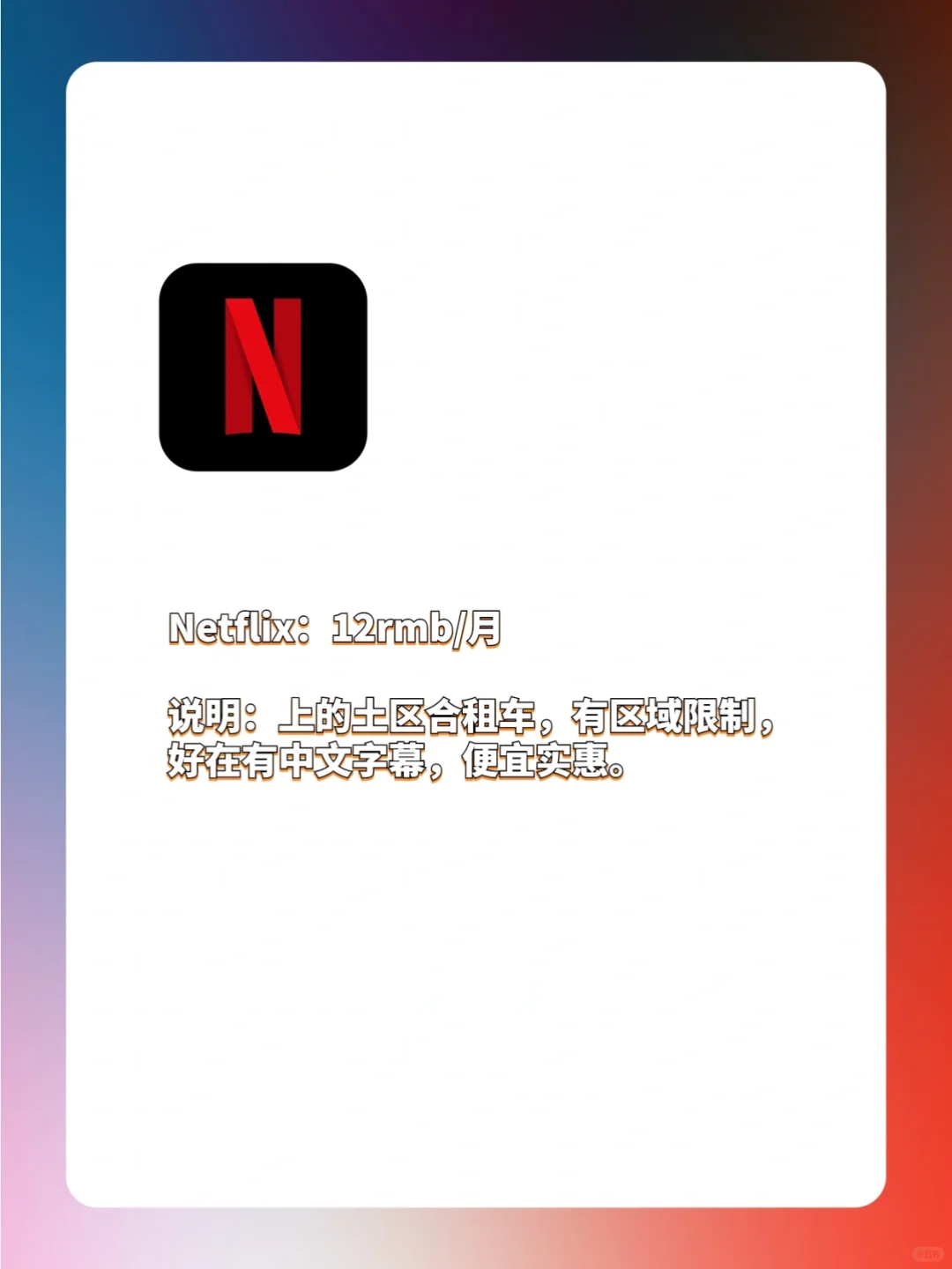 Apple TV 每月个人花费，仅供参考。