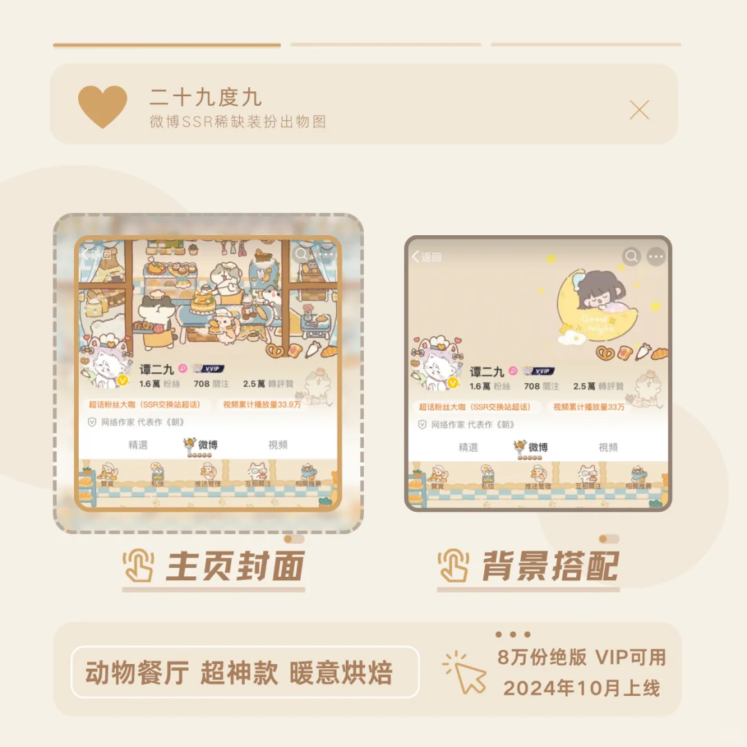 微博装扮✧144×超可爱的动物餐厅联名