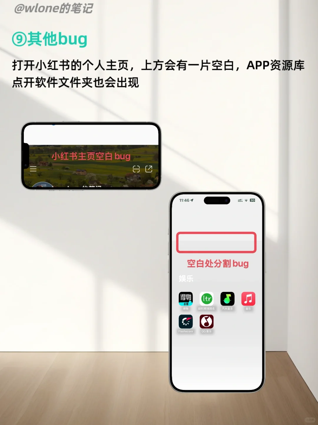 iOS18更新体验✅优缺点都有，建议暂不升级