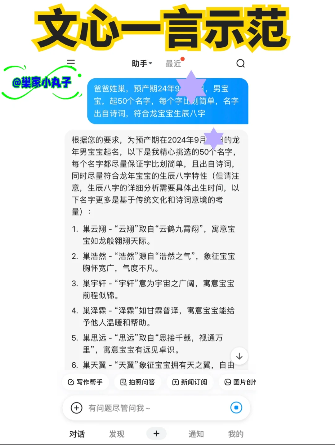 👶宝宝起名有妙招，这些免费 App 超实用‼️