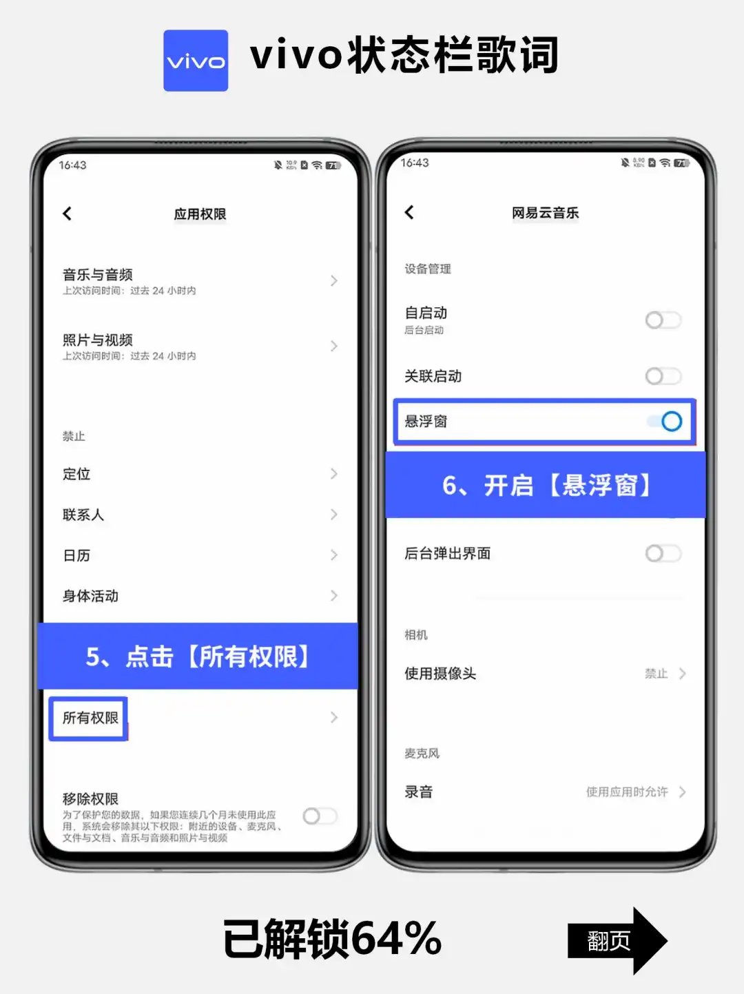 仪式感满满！！vivo也有状态栏歌词显示啦！
