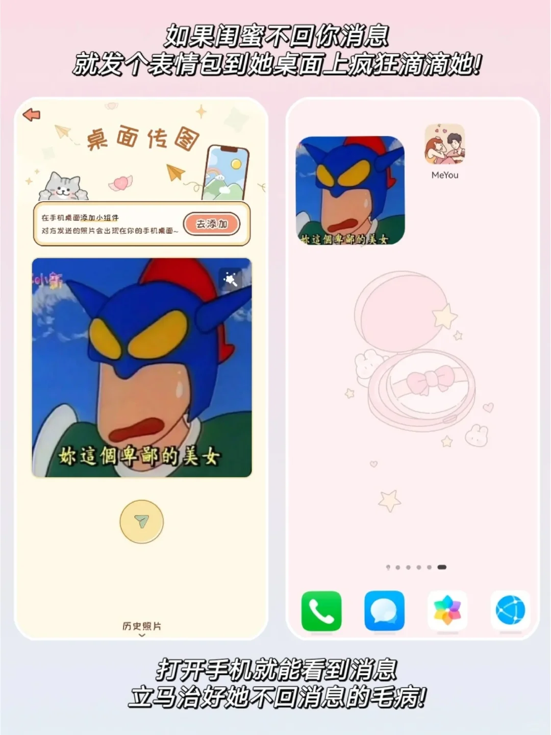 给闺蜜安排！一个APP让她一天到晚粘着你！