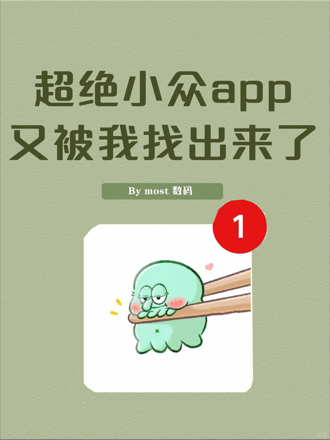 超绝小众app，又被我找出来了！