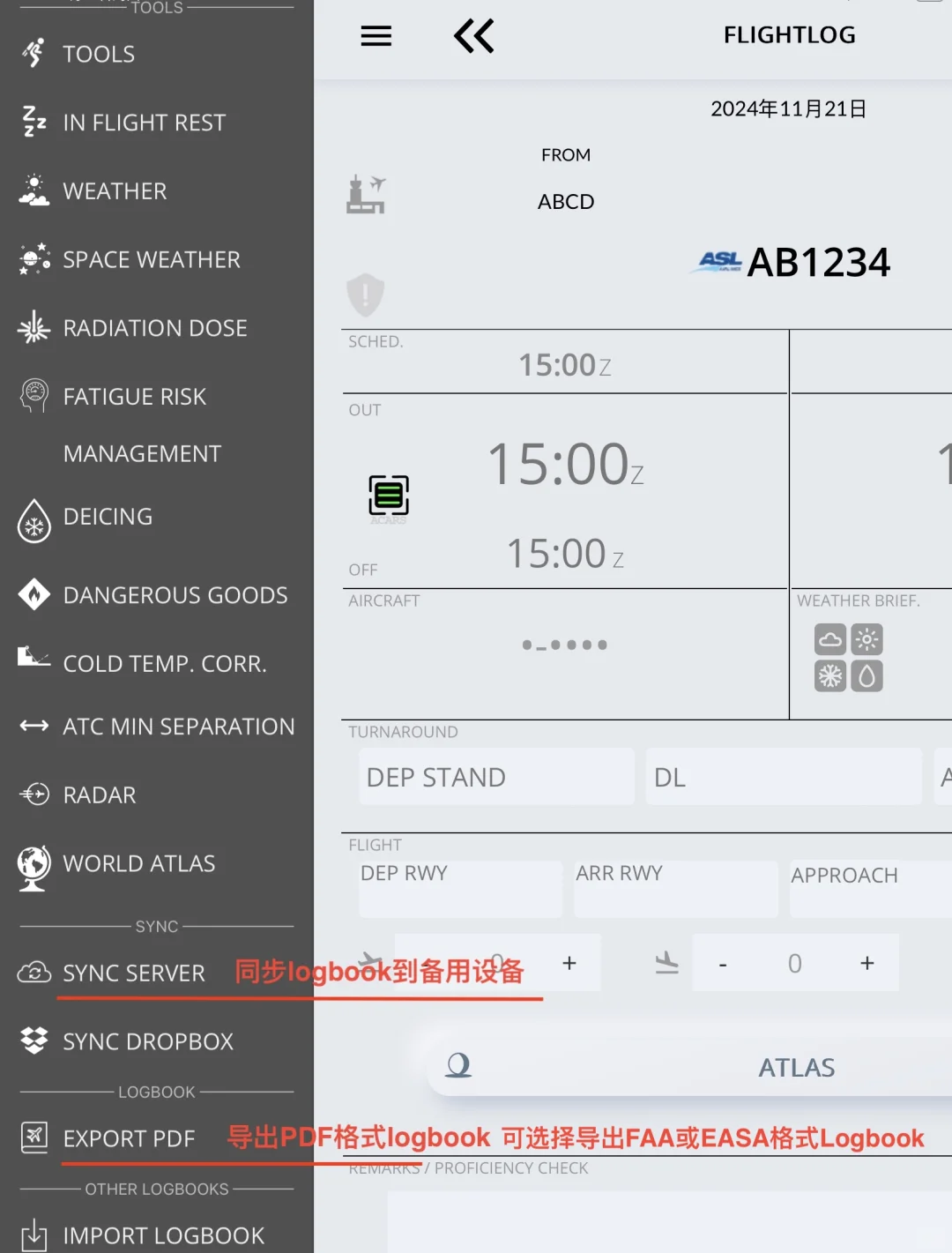 飞行员必备App- Flight Log