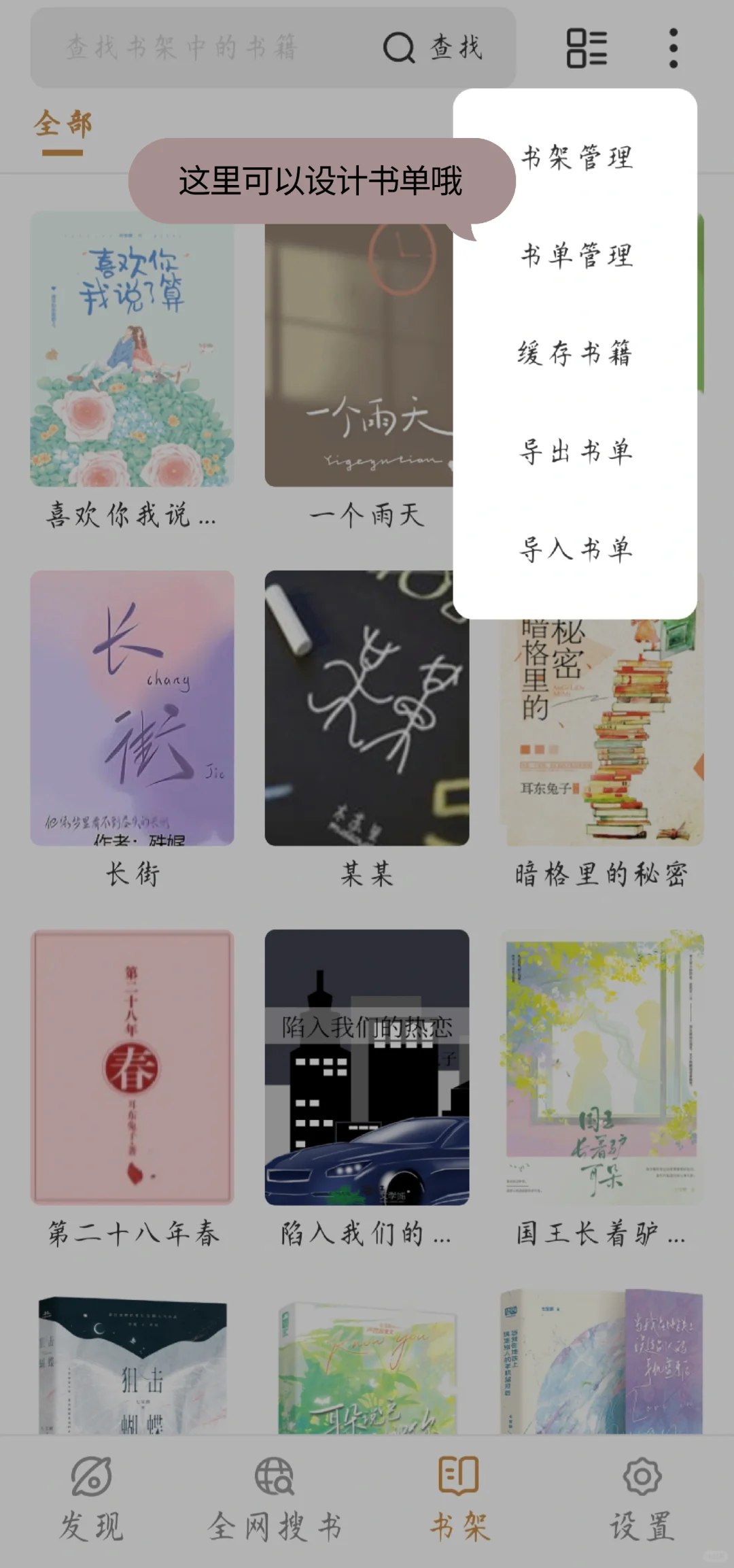 更适合懒人的追书大全~