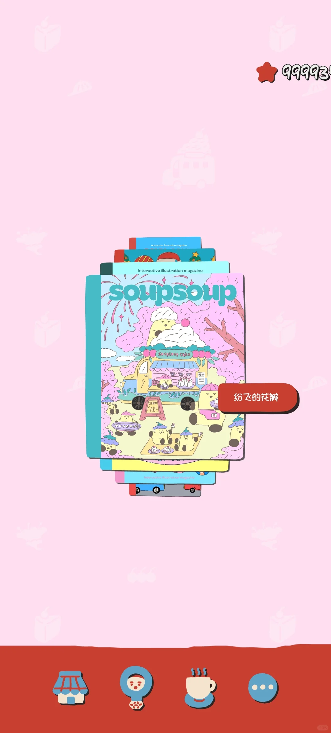 安卓Soupsoup更新