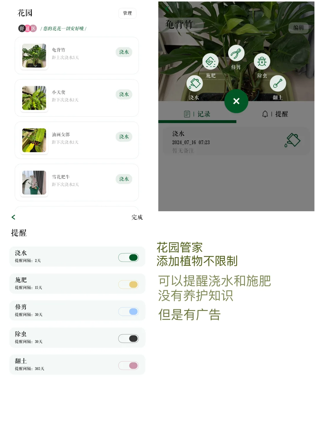 植物小白绿植app试用分享