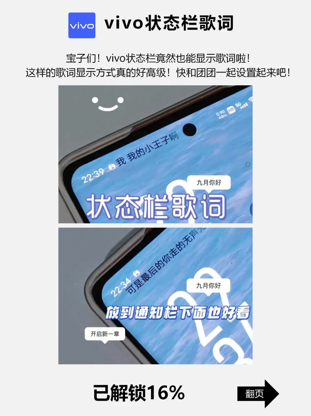 仪式感满满！！vivo也有状态栏歌词显示啦！