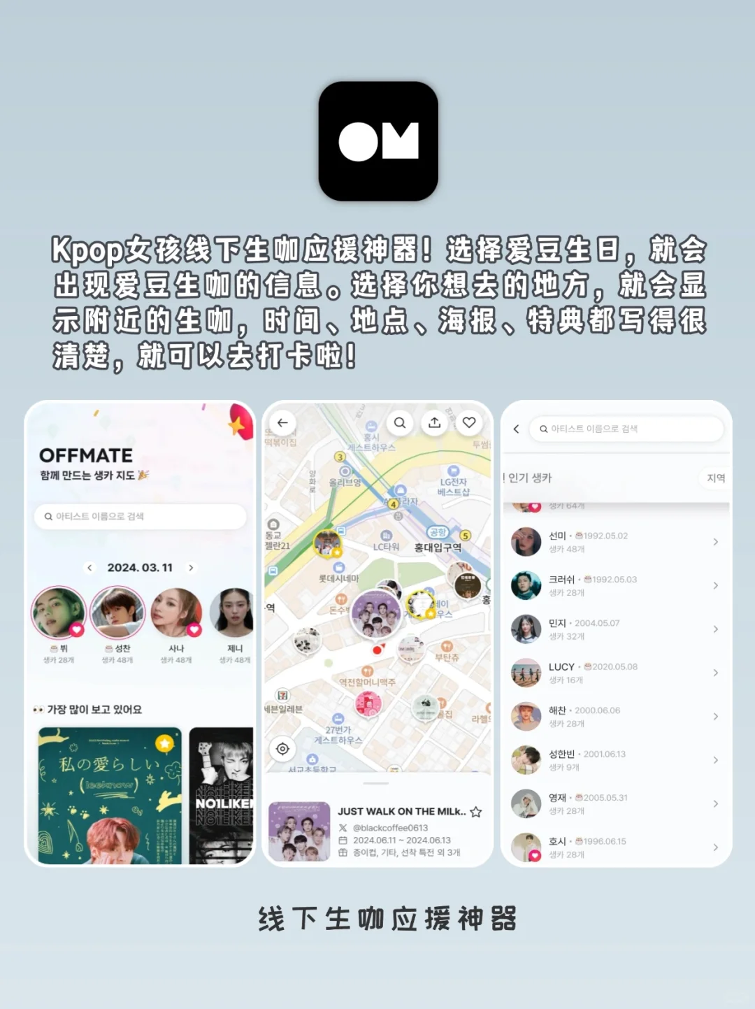 为爱豆打call！6款适合追星宝宝体质的app！