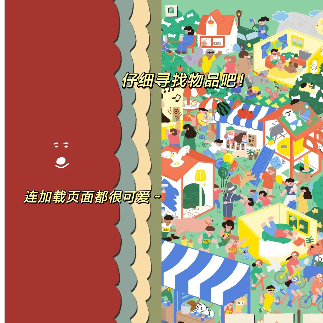 超治愈！这画风可爱到想住进去！