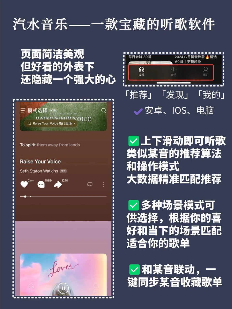 每天分享一款宝藏软件:汽水音乐