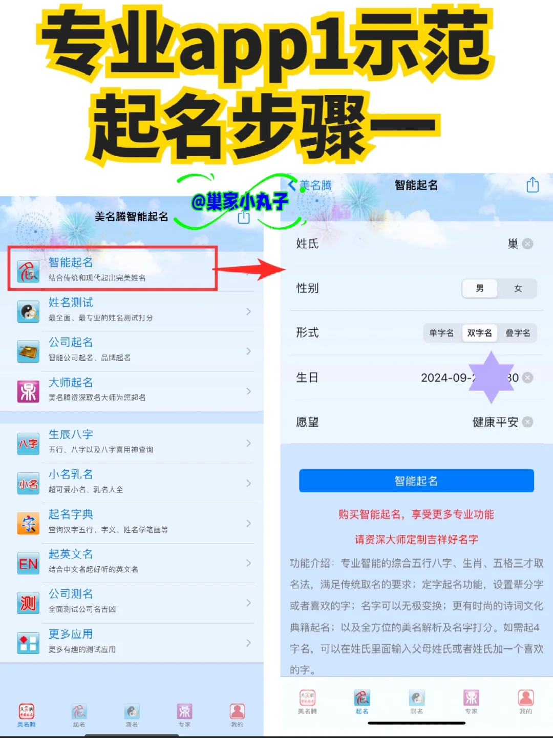 👶宝宝起名有妙招，这些免费 App 超实用‼️