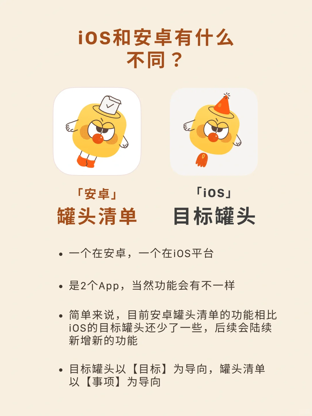 🚀【罐头清单】安卓版公测开启！