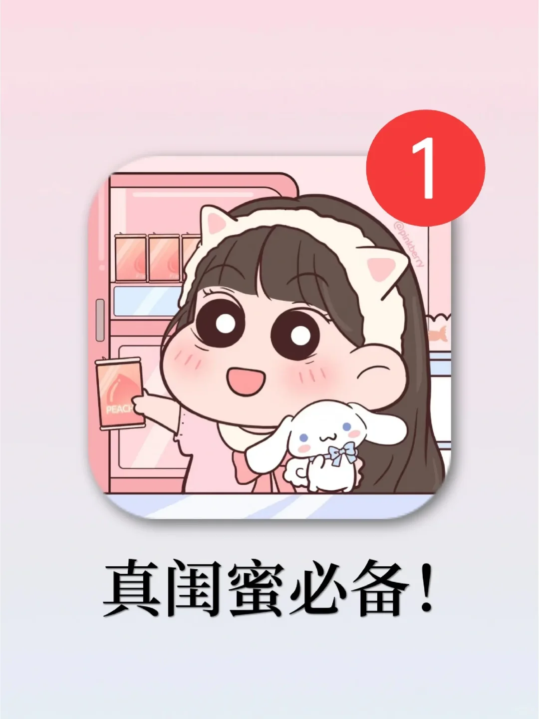 给闺蜜安排！一个APP让她一天到晚粘着你！