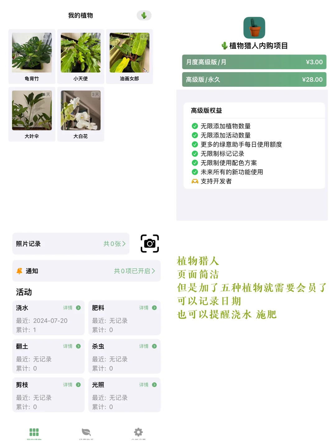 植物小白绿植app试用分享