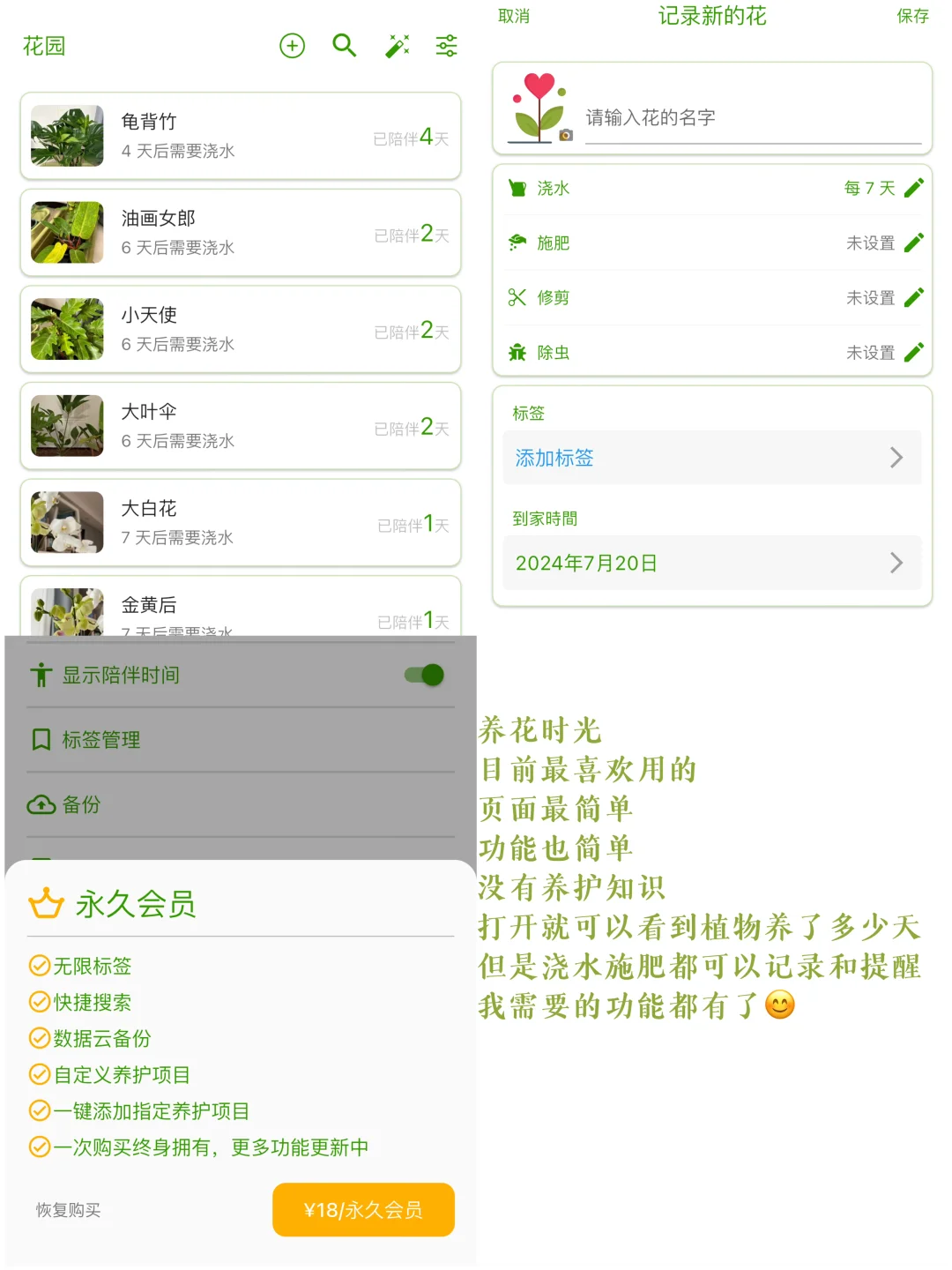 植物小白绿植app试用分享