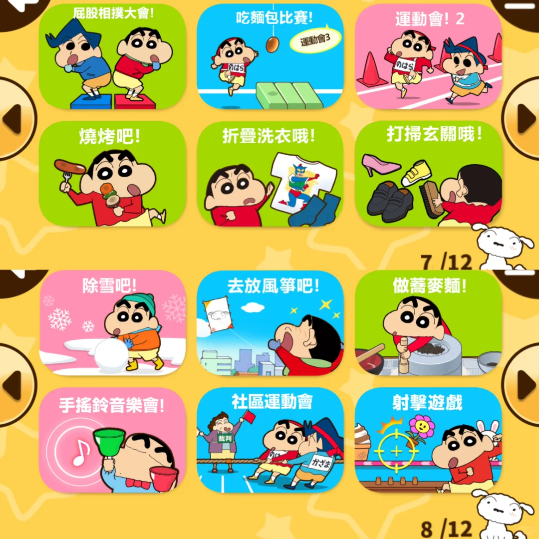 绝对不能错过❗️蜡笔小新游戏