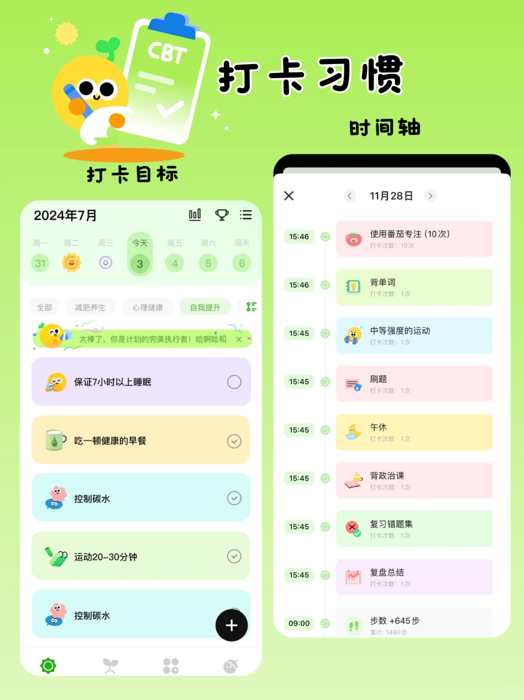 25年重启人生，请疯狂用这个App！