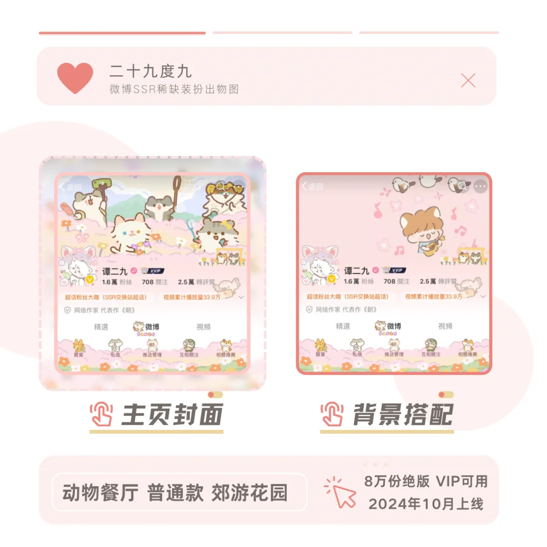 微博装扮✧144×超可爱的动物餐厅联名