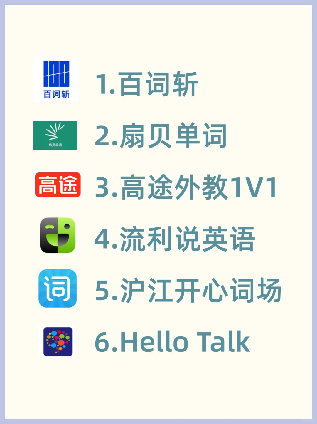 🔥六款超实用，适合成人使用的英语APP推荐