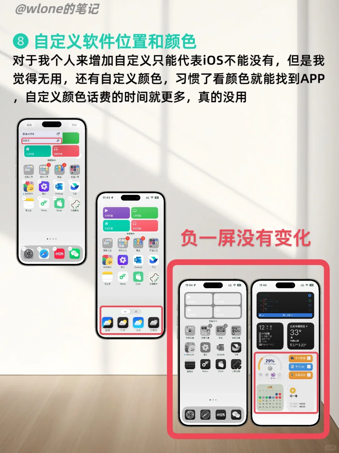 iOS18更新体验✅优缺点都有，建议暂不升级