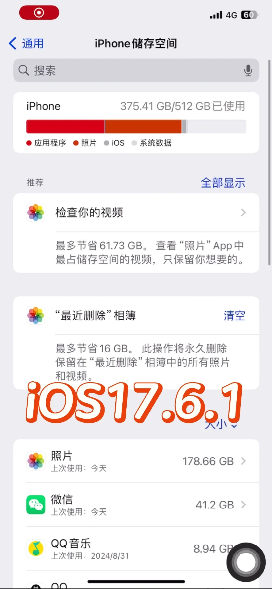 xsmax已更新到iOS18 本人的体验