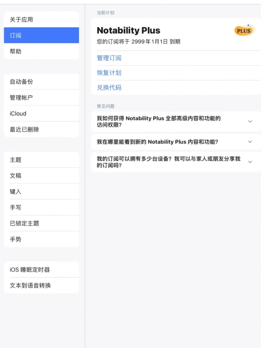 2分钟✅Notability永久使用免费解锁教程