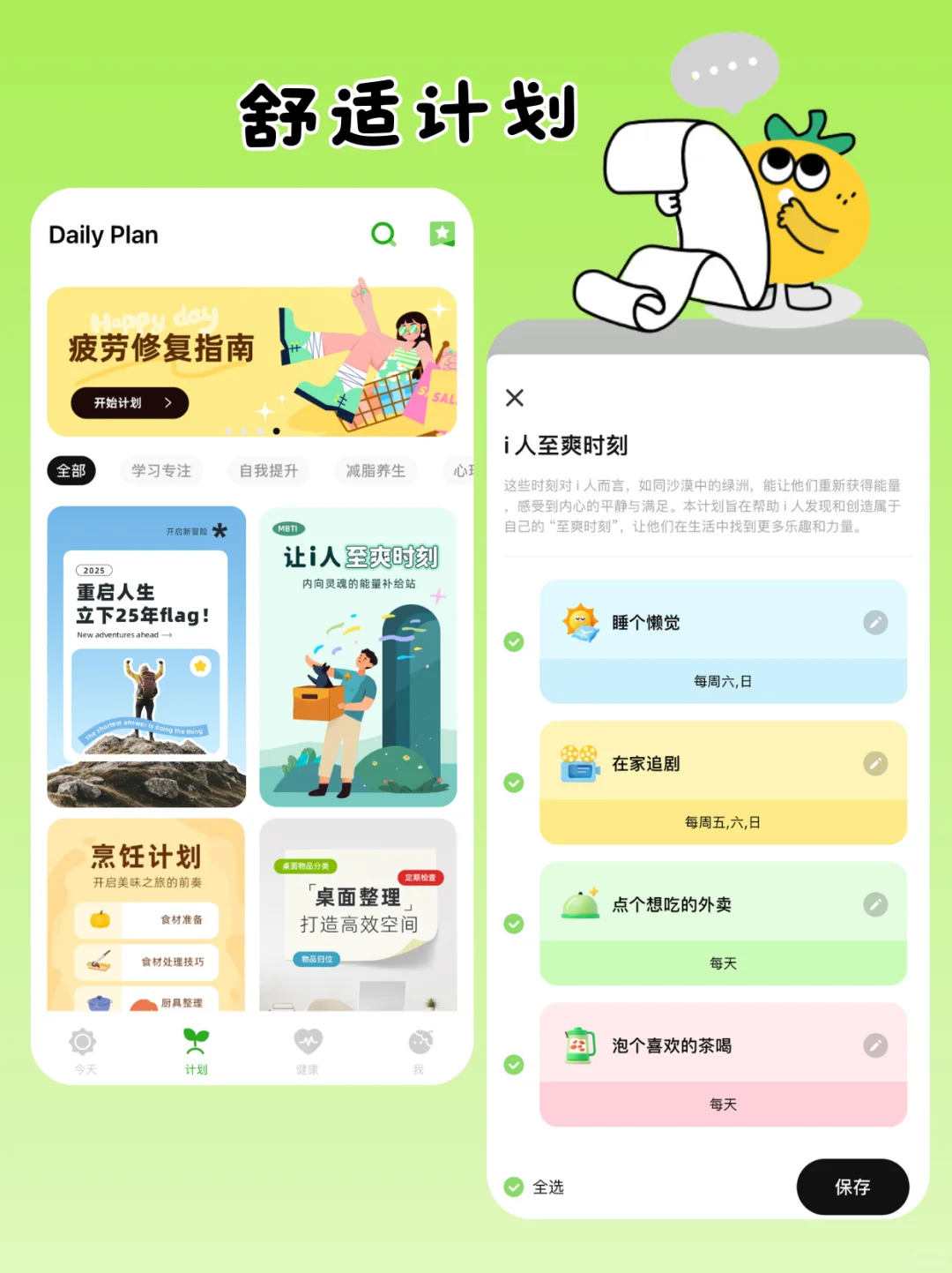 25年重启人生，请疯狂用这个App！