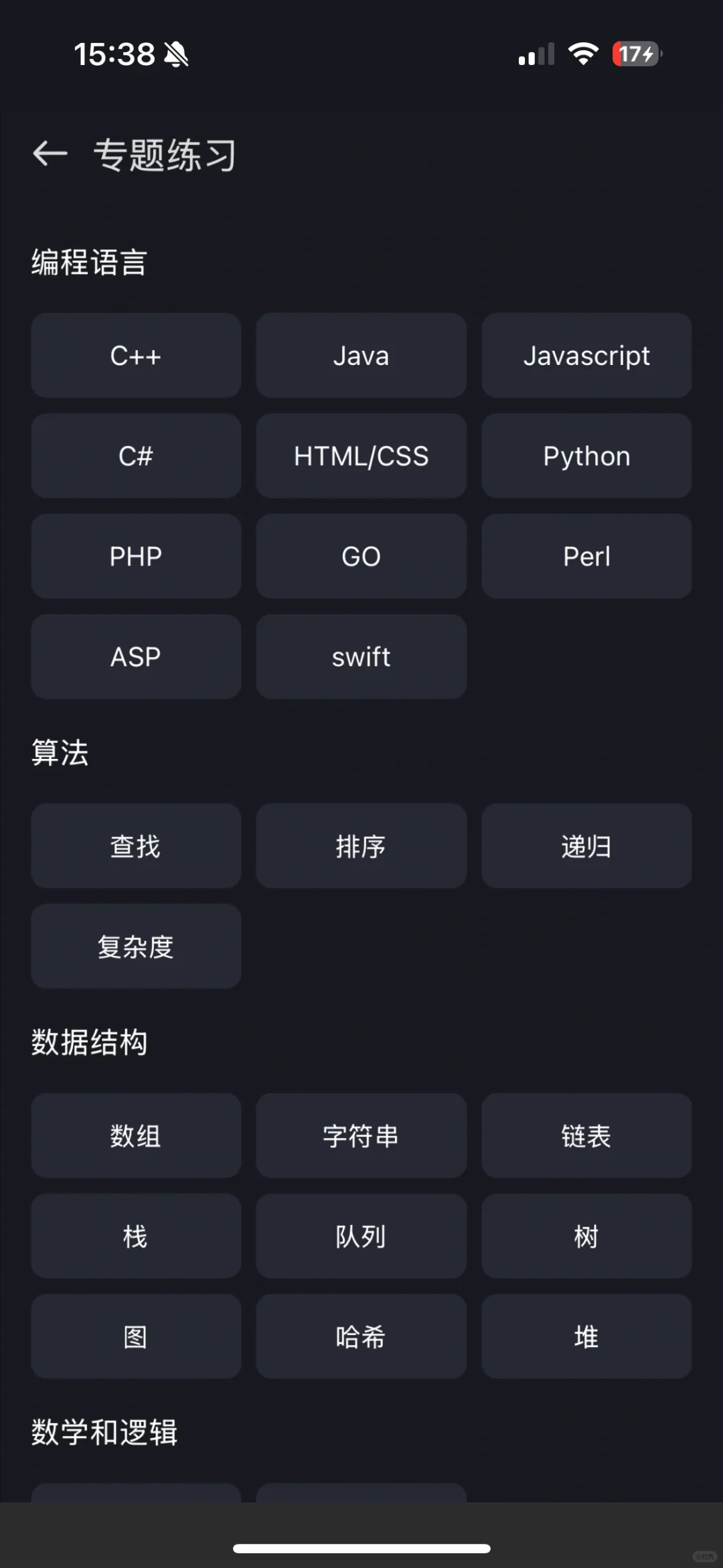 我愿称这个App为编程之神！