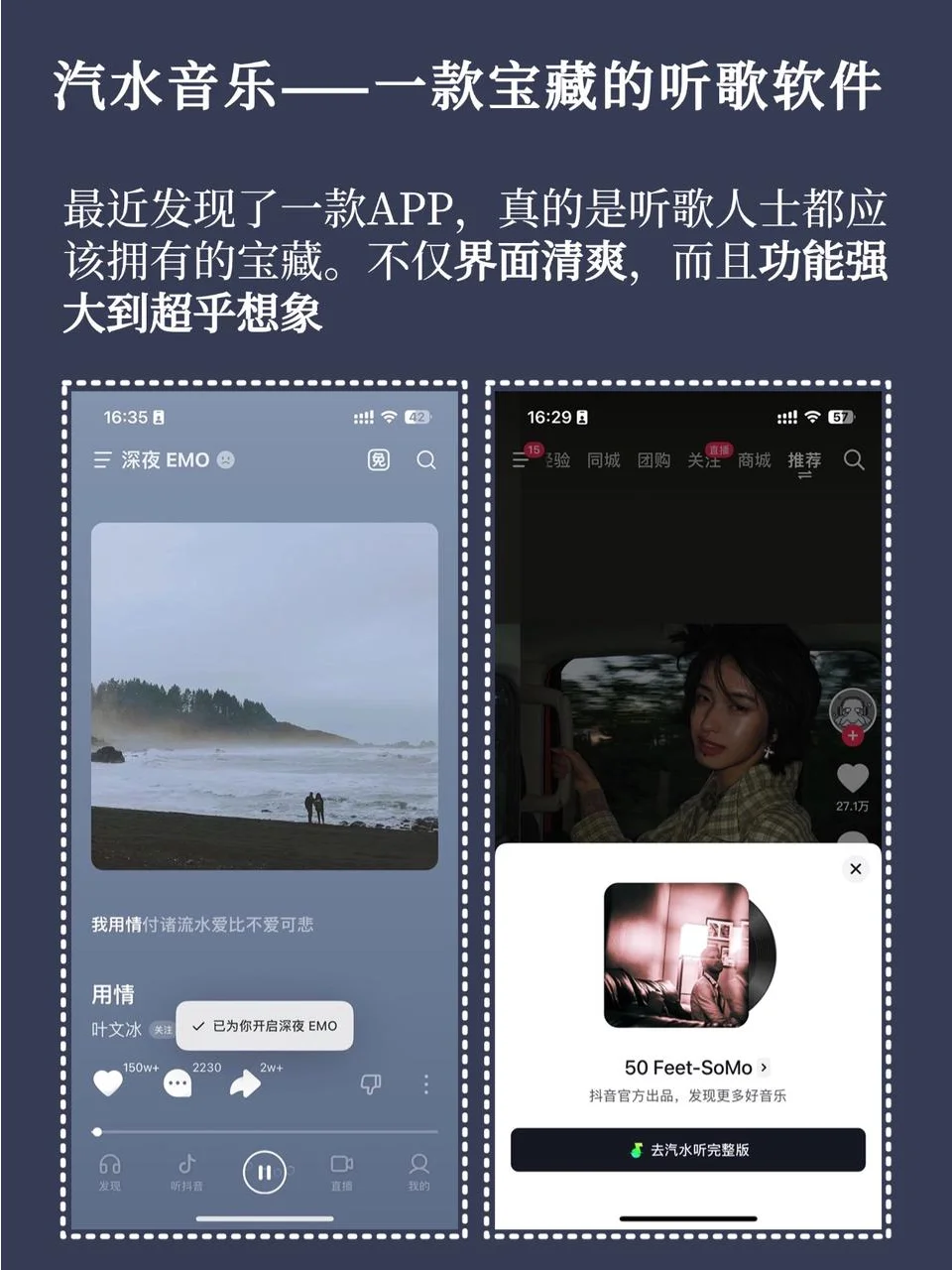 每天分享一款宝藏软件:汽水音乐