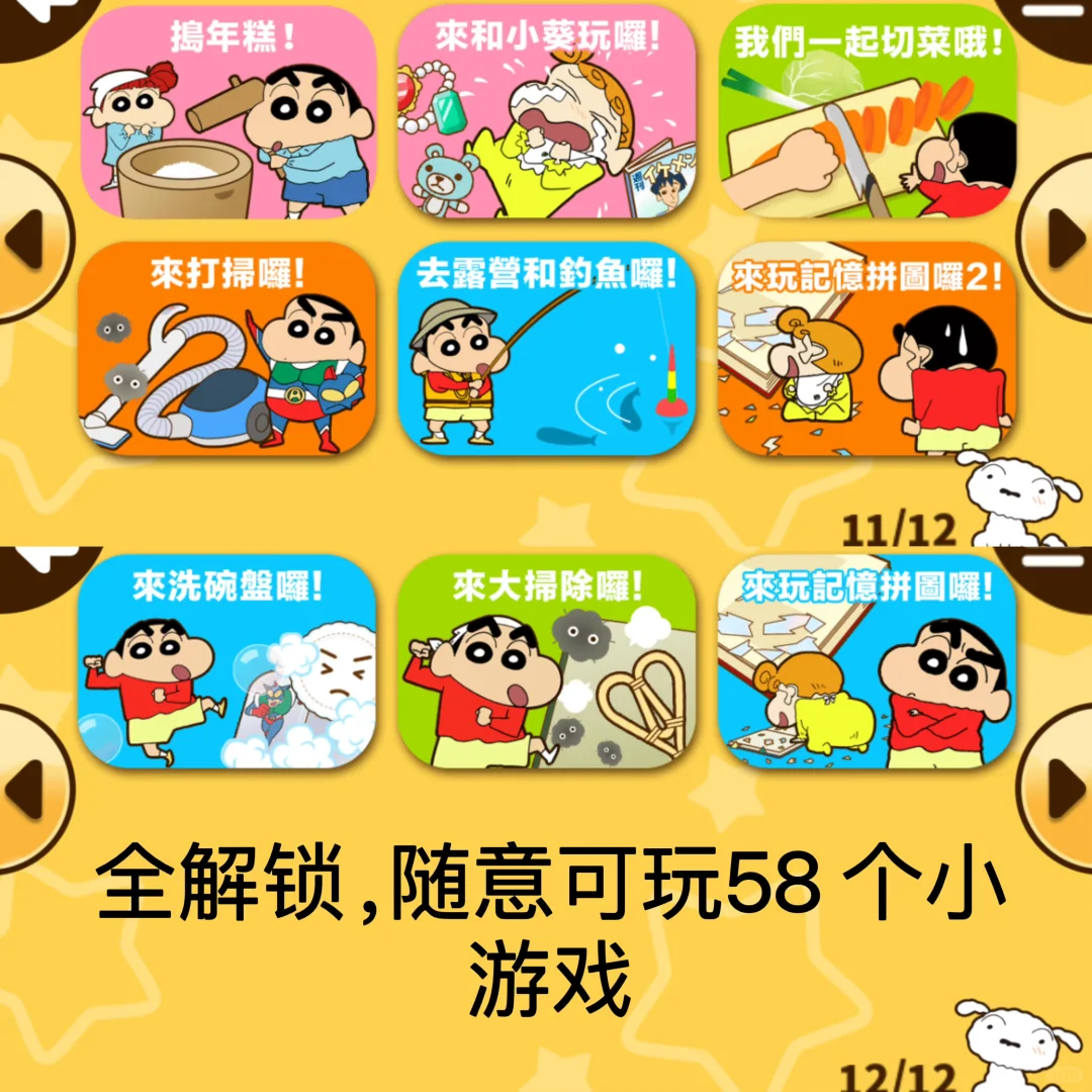 绝对不能错过❗️蜡笔小新游戏